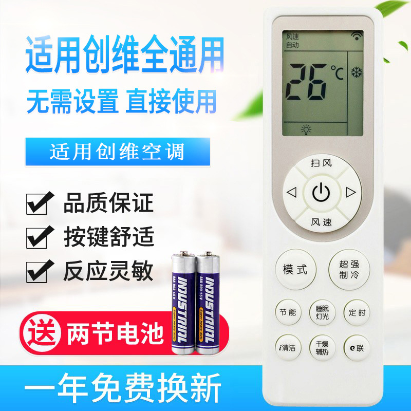万能通用创维空调遥控器创维RCOA1清悦朗悦朗净天朗天睿