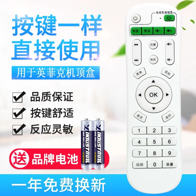 适用inphic/英菲克网络机顶盒电视播放遥控器I6 I7 I8 I9 I10通用