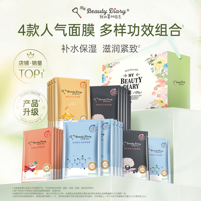 我的美丽日志保湿面膜礼盒