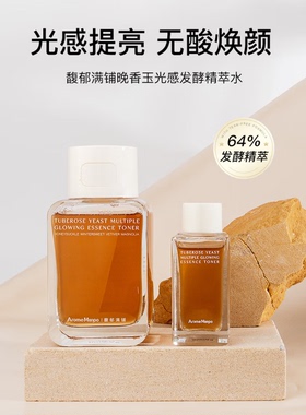 馥郁满铺大金砖晚香玉精粹水