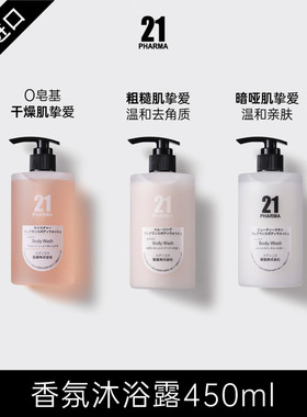发玛21氨基酸保湿嫩滑沐浴露