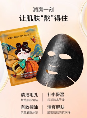 FANBEAUTYDIARY海葡萄龙血面膜