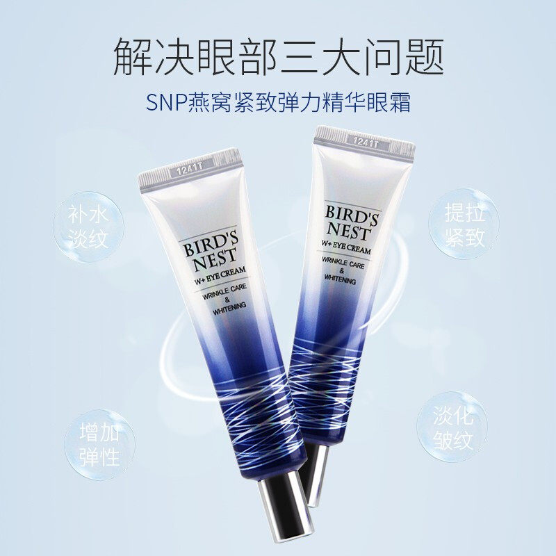 韩国SNP燕窝眼霜补水保湿烟酰胺紧致眼周改善细纹眼霜眼精华男女,淘宝优惠券,粉丝福利购,淘宝优惠卷