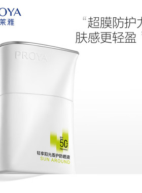 珀莱雅盾护防晒液SPF50