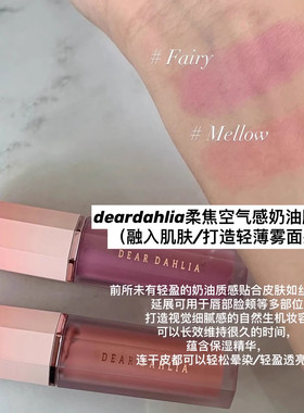 DD大丽花液体腮红修容提亮