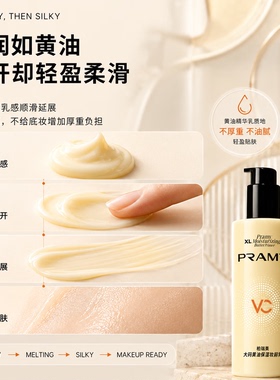 柏瑞美黄油保湿妆前乳不卡粉