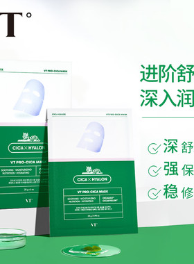 韩国VT老虎面膜二代补水保湿