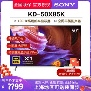 Sony/索尼 KD-50X85K 50吋4K超清HDR安卓120HZ高刷智能液晶电视机