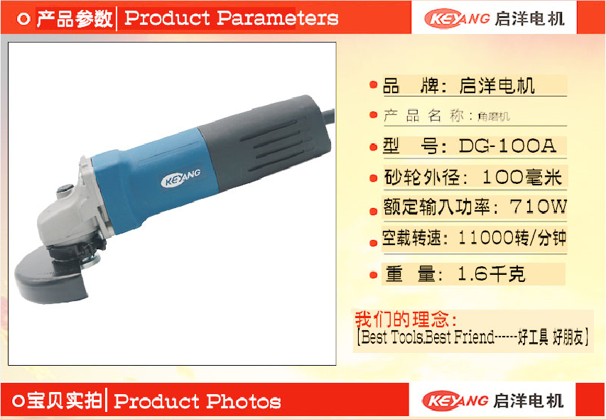 正品启洋DG-100A 角磨机切割机抛光机金属打磨机 磨光机电动工具7