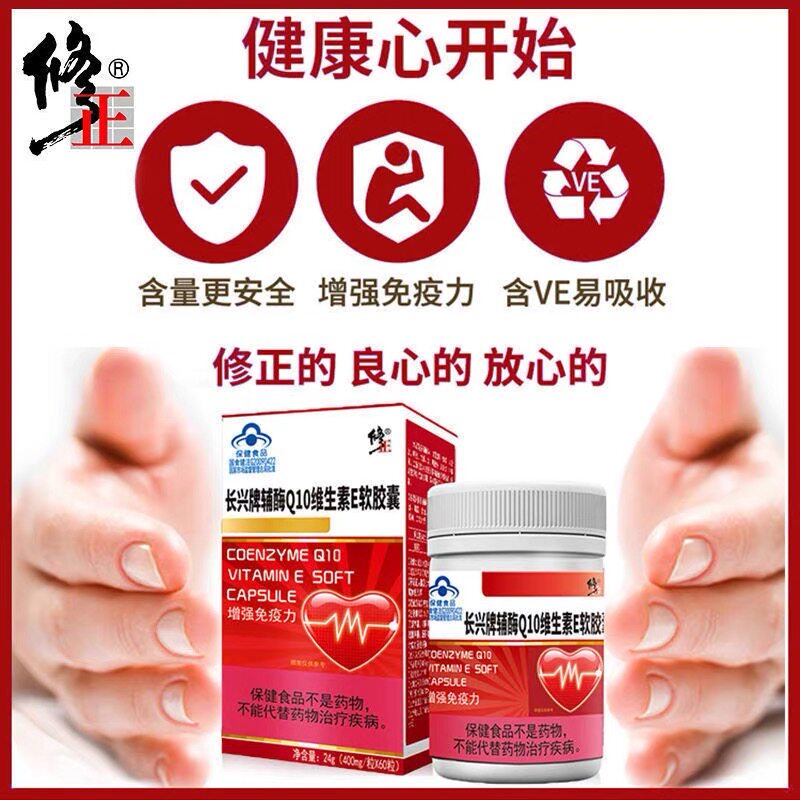 修正辅酶q10维生素e辅酶素软胶囊 汇康保健品辅酶Q10
