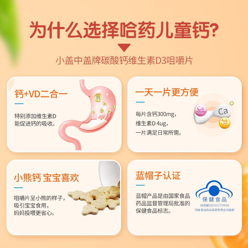 新盖中盖钙片青少年儿童成长咀嚼片 汇康保健品钙铁锌/钙镁