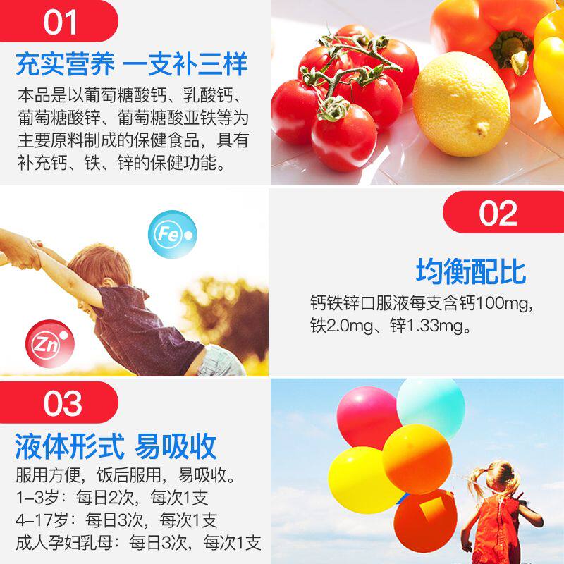 哈药牌补钙铁锌口服三精蓝瓶口溶液 汇康保健品钙铁锌/钙镁