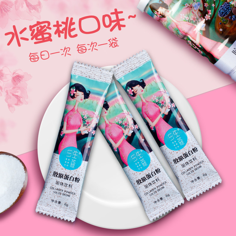 三生蔻鱼水解口服液胶原蛋白肽粉 三生蔻胶原蛋白