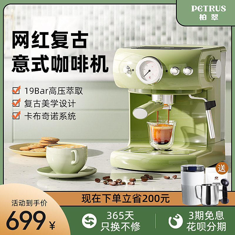 petrus复古咖啡机家用小型打奶泡 柏翠上海咖啡机