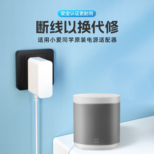 适用小爱同学音箱电源线12V1A/1.5A小米音响电源适配器5V2A智能触屏mini/Play增强版Pro8 10Art充电器LX05X08 - 图2