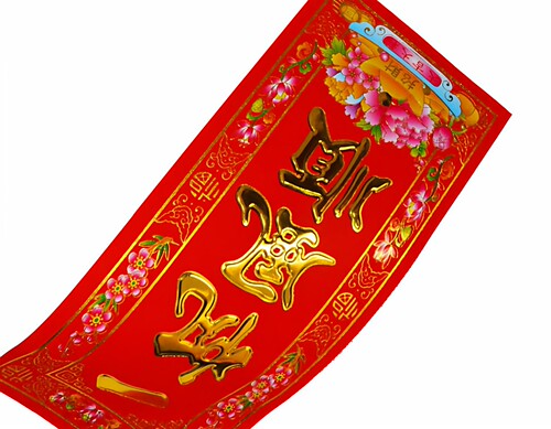 植绒烫金挥春门贴小竖联福字天官赐福 门口土地财神 定福灶君神位 - 图1