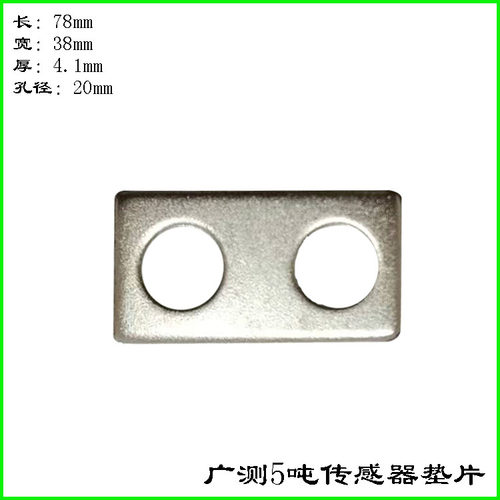 电子秤传感器垫片固定片间隔片专业衡器配件量大更优惠 - 图2