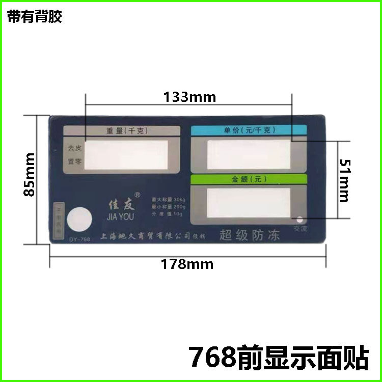电子秤配件面贴贴膜显示窗口按键膜数字贴数码液晶显示贴