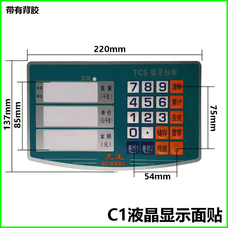 电子秤配件按键板面贴键盘数字贴显示贴窗口贴电脑板红字黑字屏幕