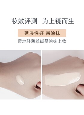 透蜜粉底液支持保湿水润