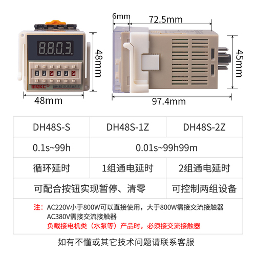 DH48S-S数显时间继电器220V可调24V循环控制时间延时器2Z开关380V