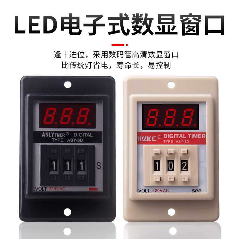 ASY-3D ANLY拨码数显时间继电器999S延时器 999M定时器 AC220V-图0