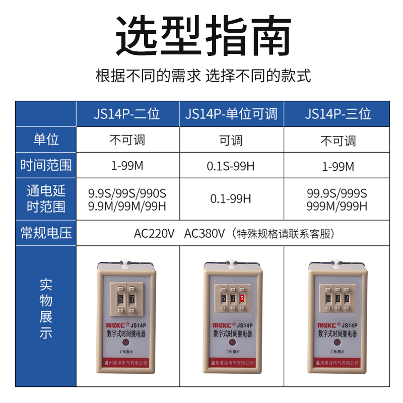 数字式时间继电器JS14P成套启动通电延时220V 99秒99分380V二三位