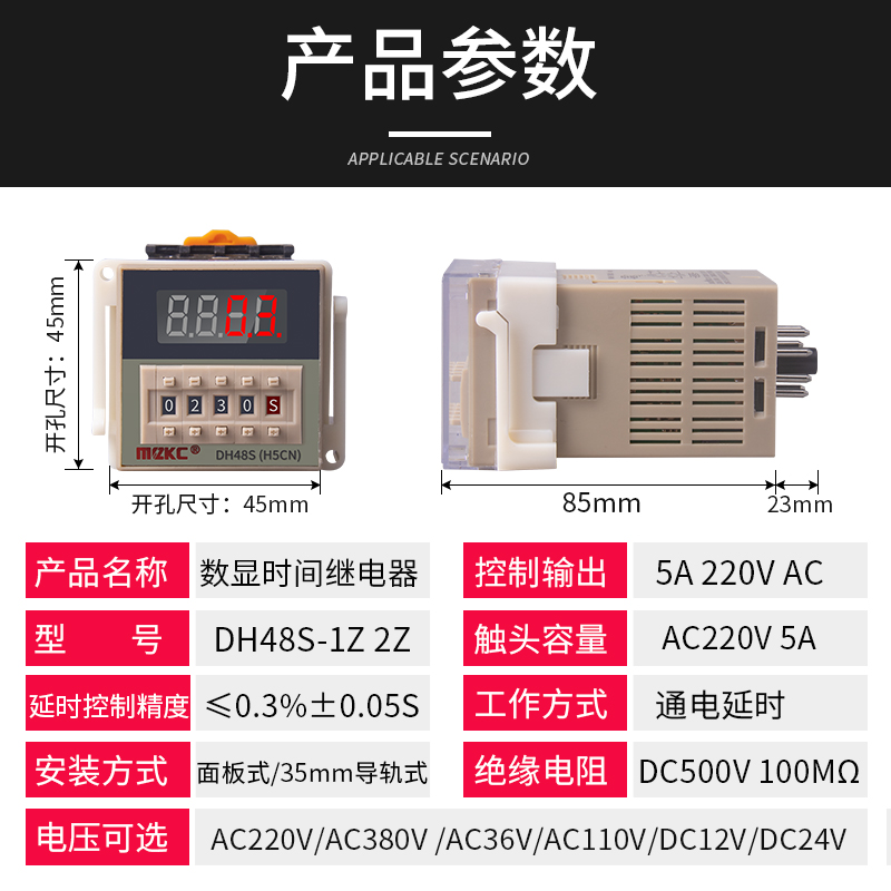 DH48S-2Z / 1Z数显时间继电器0.01秒-9999小时通电延时可调220V24