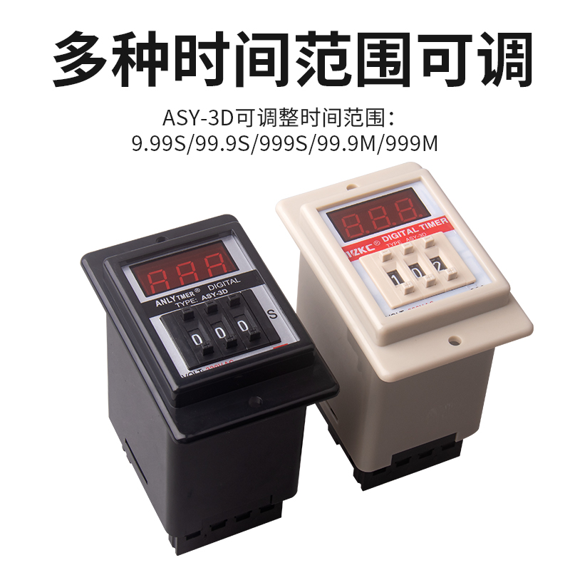 ASY-3D ANLY拨码数显时间继电器999S延时器 999M定时器 AC220V-图1