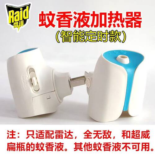 雷达智能定时电热蚊香液加热器雷达可调控型加热器晚驱蚊液体 - 图0