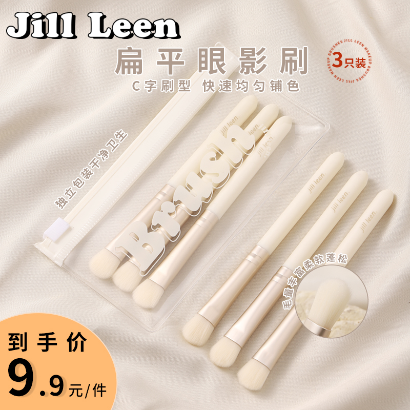 JILL LEEN遮瑕刷扁头脸部美容工具 不吃粉眼影刷细刷头刀锋刷便携 - 图1