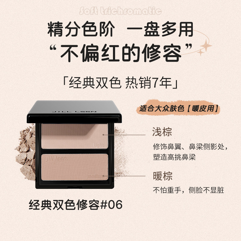 JILL LEEN三色修容哑光OMEGA双色鼻影修容阴影立体高光10克大容量,淘宝优惠券,粉丝福利购,淘宝优惠卷