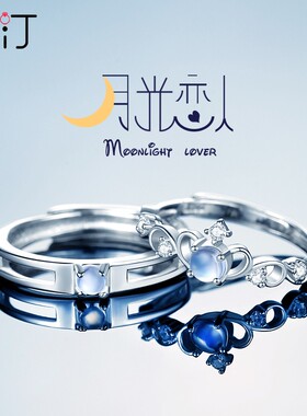 微汀月光恋人情侣纯银月光石戒指
