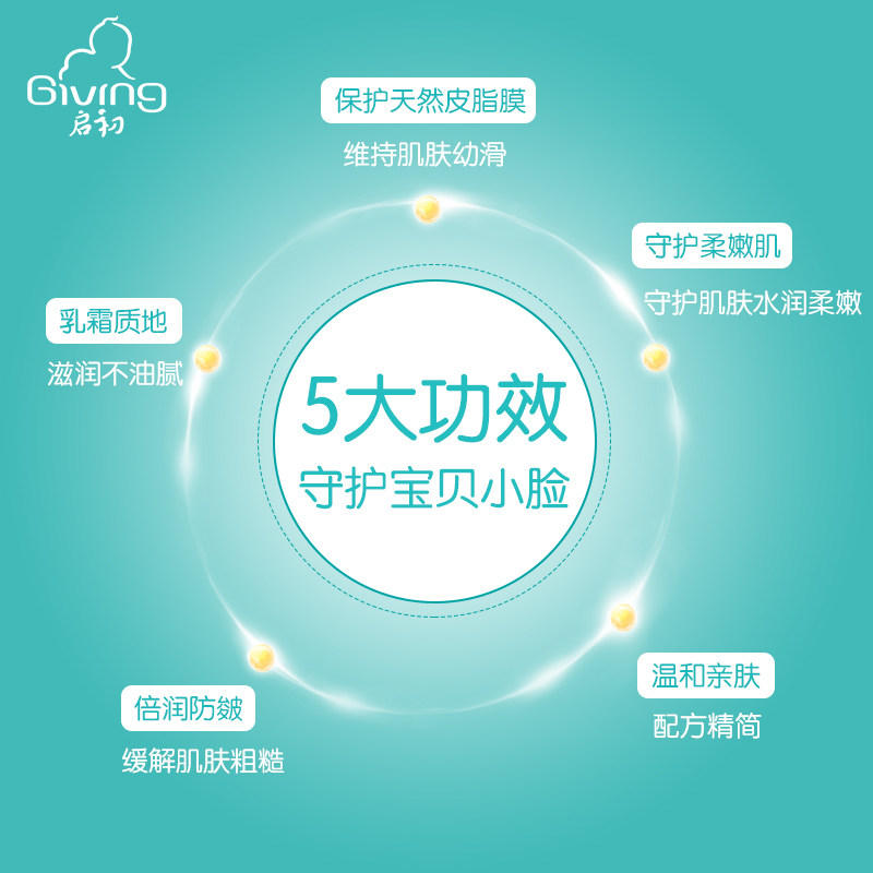 启初防皴40g宝宝滋润保湿润肤霜 启初润肤乳