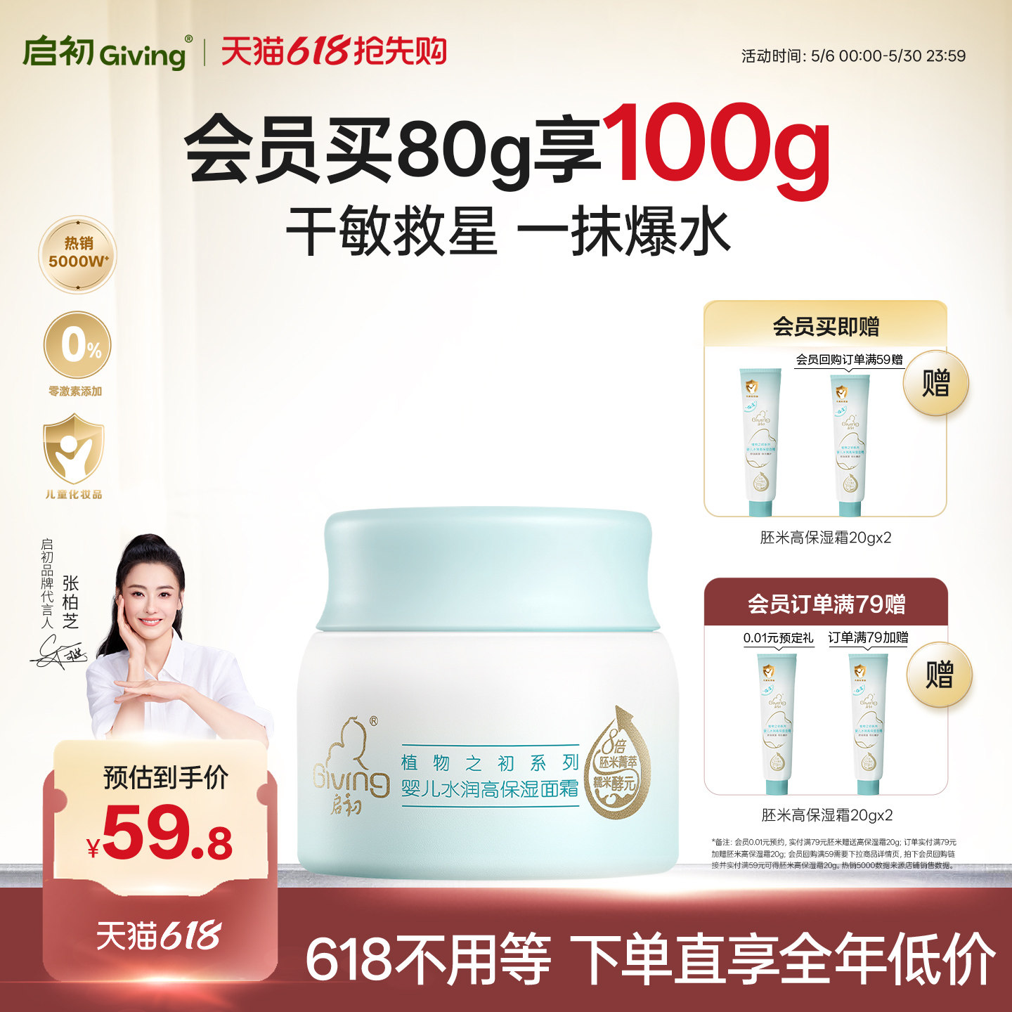 【3.0全新升级】启初儿童面霜胚米婴儿保湿舒缓面霜80g宝宝霜补水