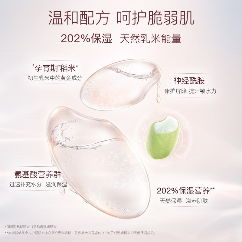 启初孕妇护肤品套装怀孕期臻润纯 启初面部套装