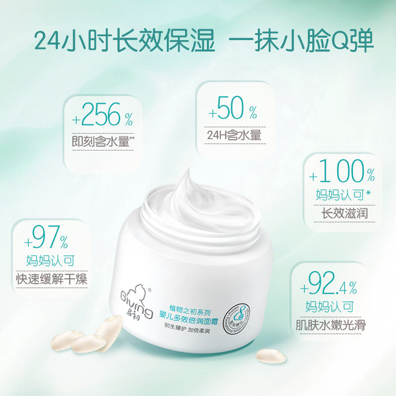 启初倍润水润胚米40g补水润肤霜 启初润肤乳