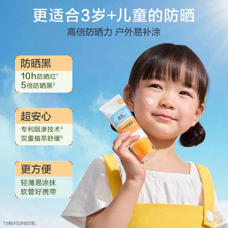启初宝宝儿童水润防晒露(SPF40PA++) 15gx2【非正装规格】