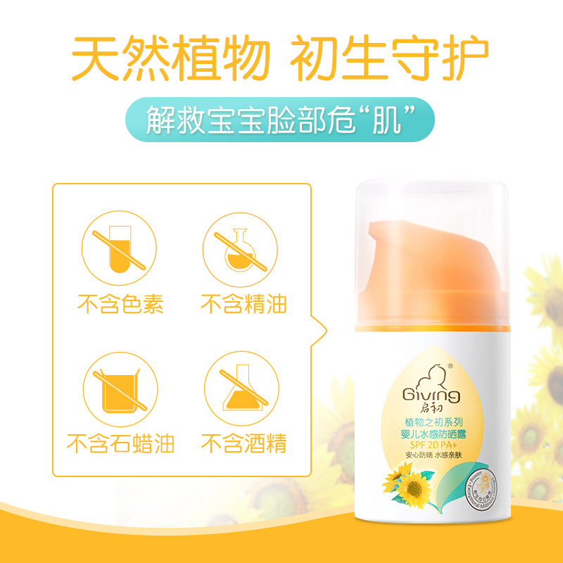 启初水润防晒露套装面部补水保湿露 启初润肤乳