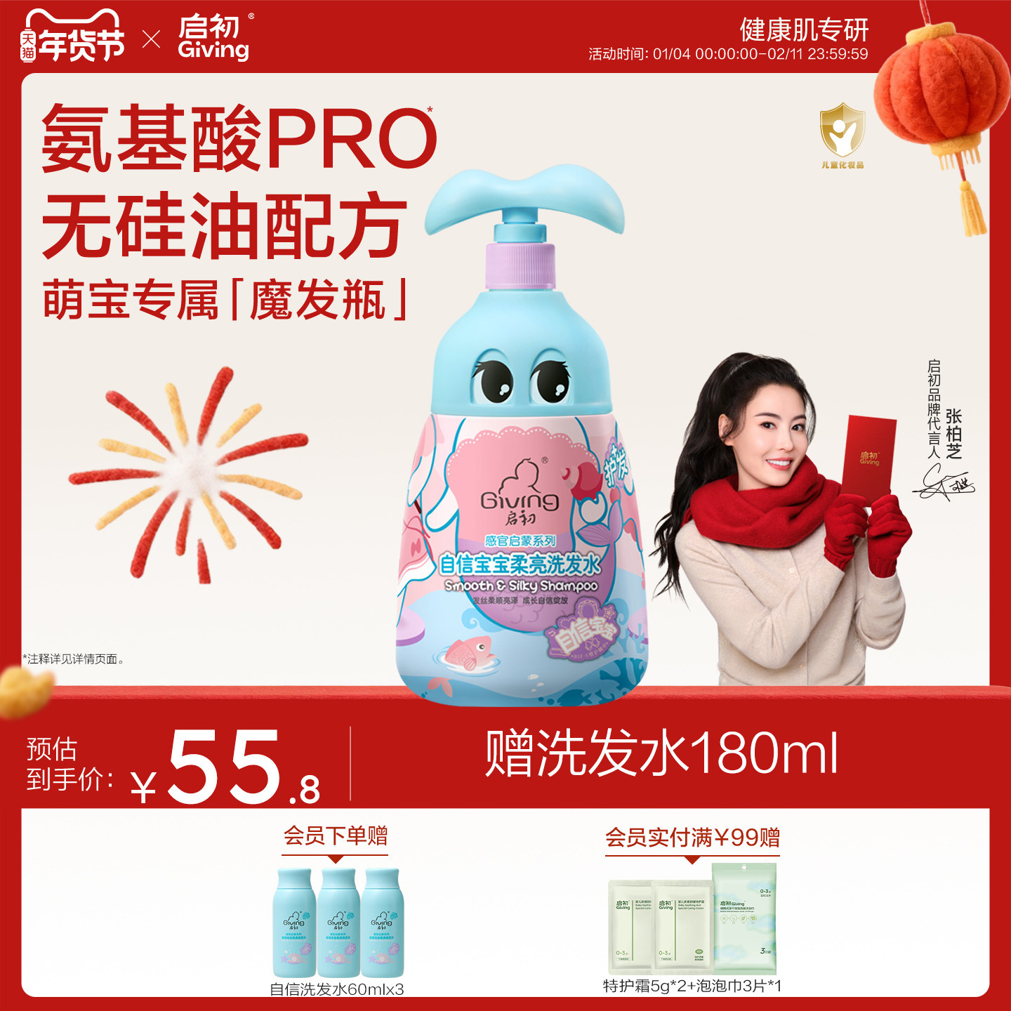 启初自信宝宝沐浴露婴幼儿宝宝洗发水沐浴乳580ml