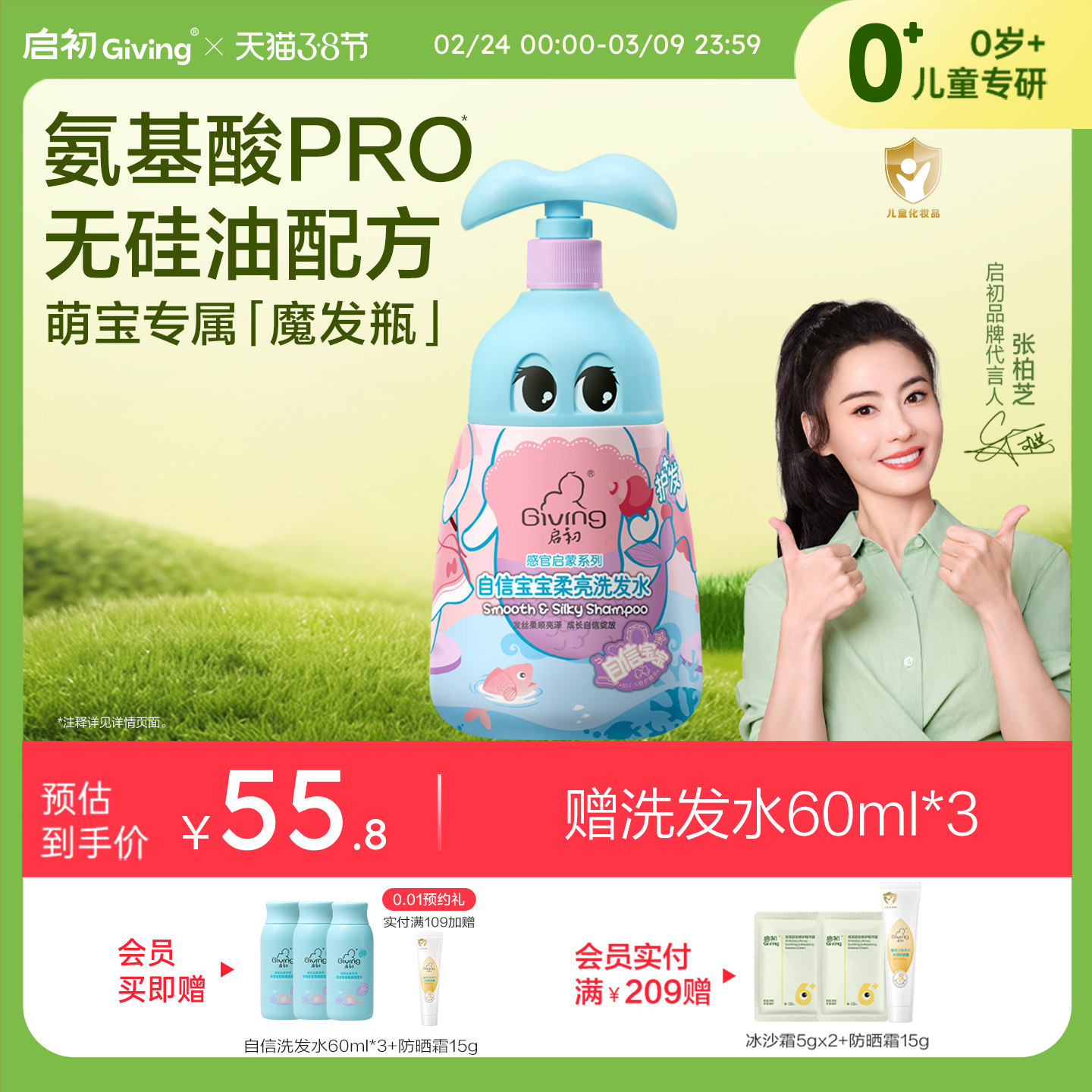 启初自信宝宝沐浴露婴幼儿宝宝洗发水沐浴乳580ml