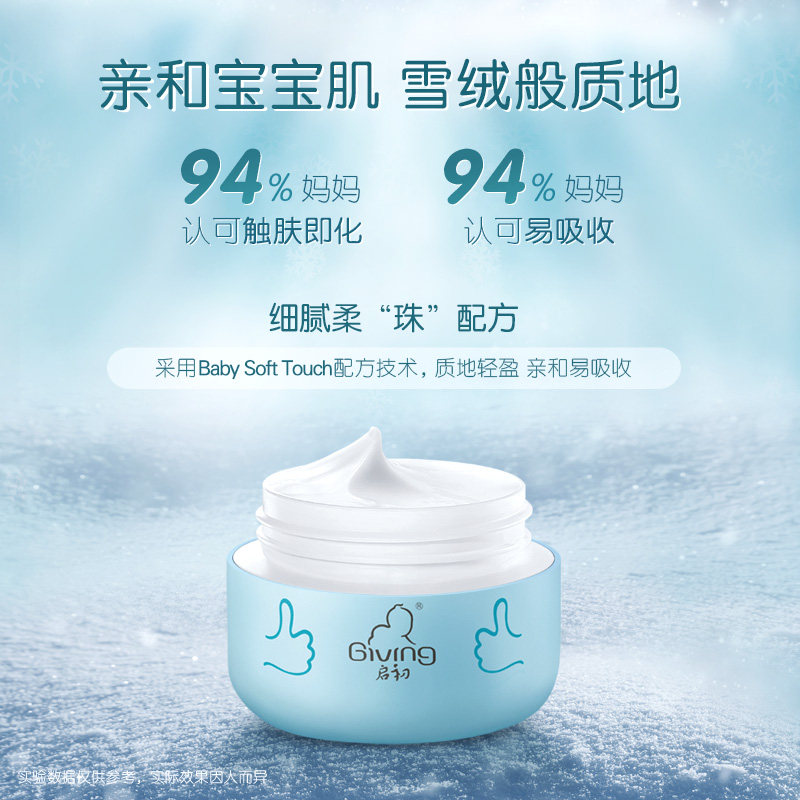 启初宝宝雪绒霜婴儿面霜身体乳 启初润肤乳
