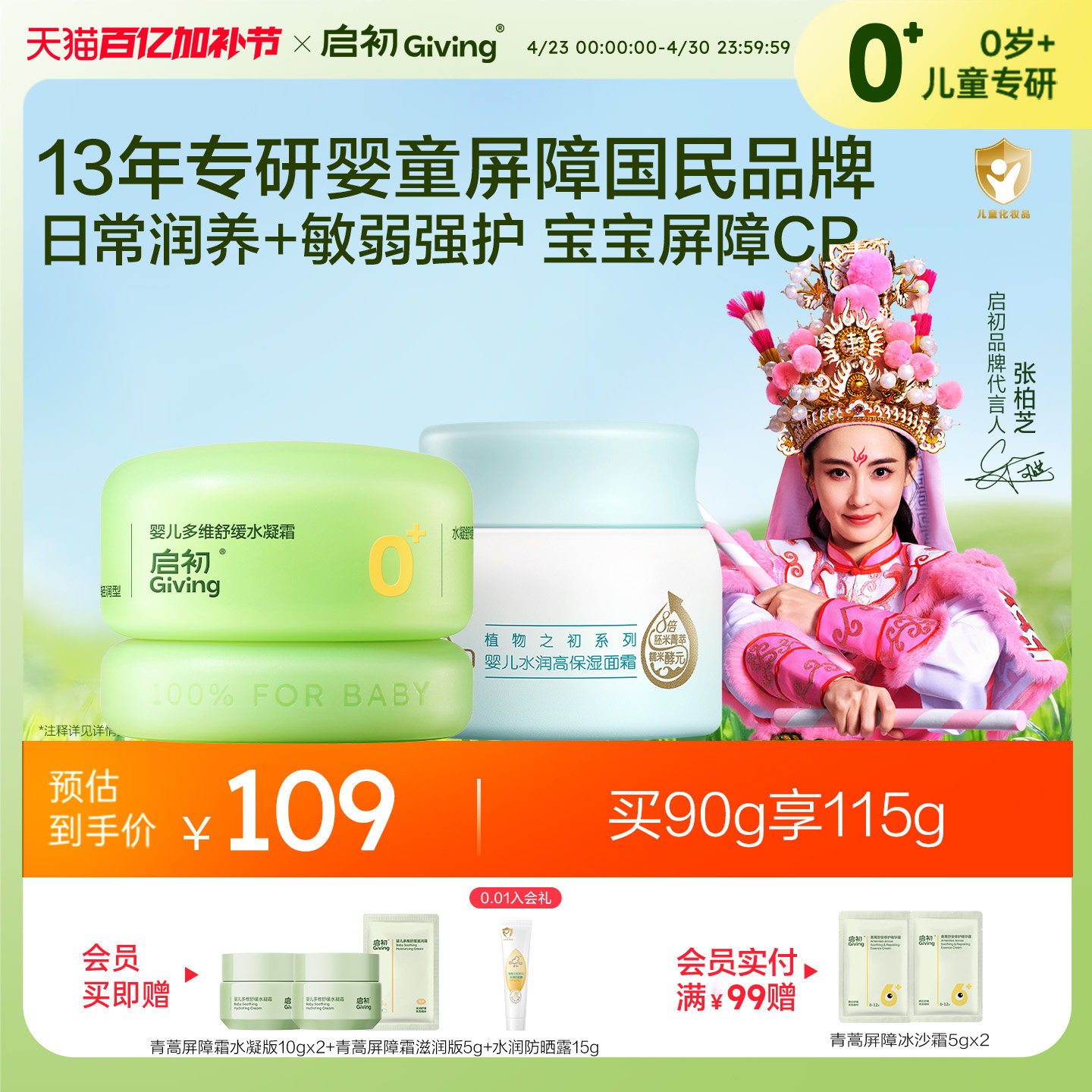 【3.0全新升级】启初儿童面霜胚米屏障霜无激素婴儿保湿水润宝宝