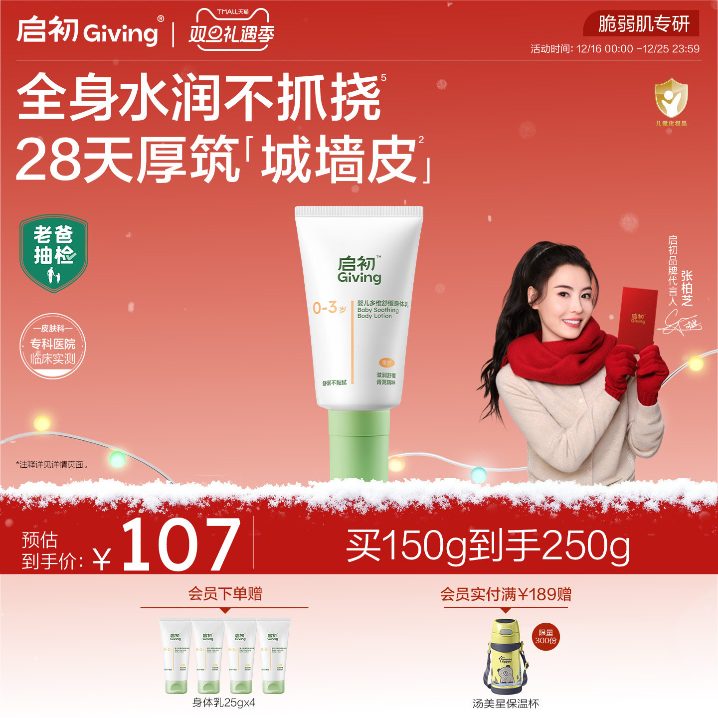 启初青蒿婴儿身体乳保湿舒缓150g