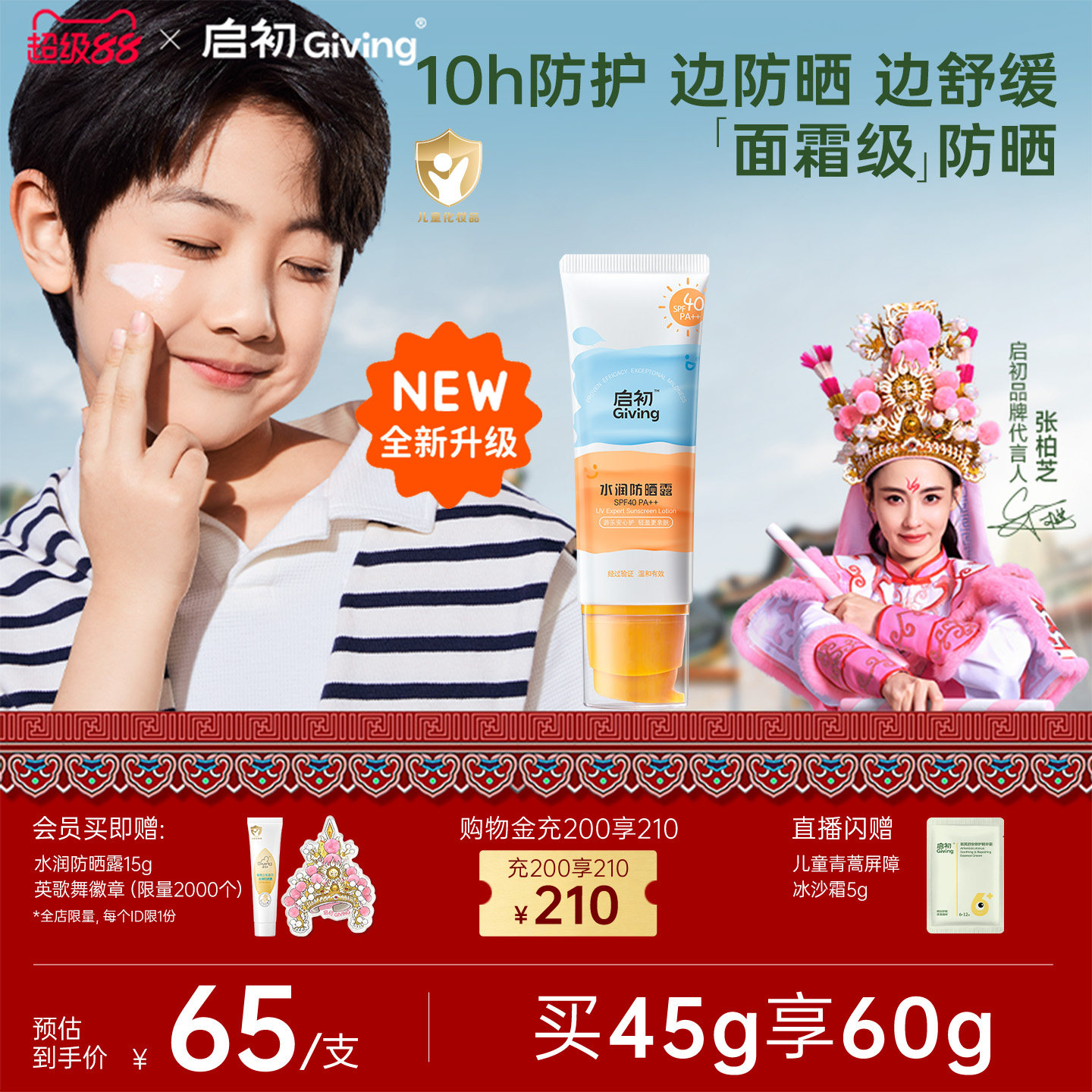 启初儿童防晒霜海边隔离紫外线宝宝婴儿防晒黑保湿舒缓 SPF40