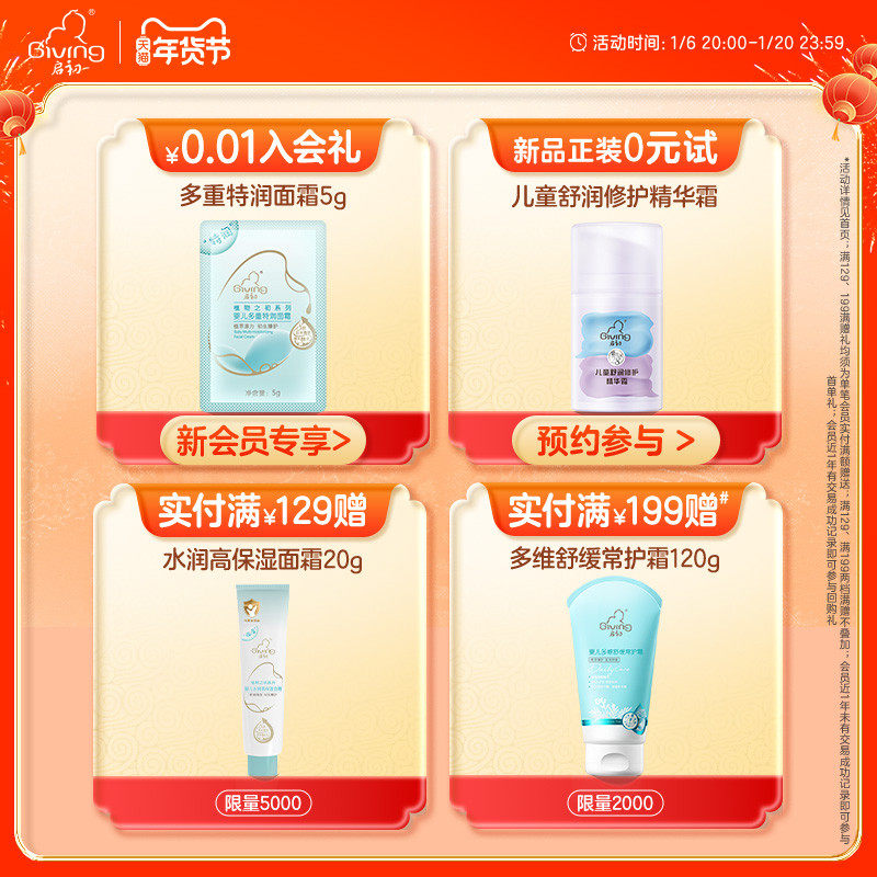 启初胚米3.0婴儿高保湿特润舒缓面霜儿童宝宝霜秋冬补水润肤乳