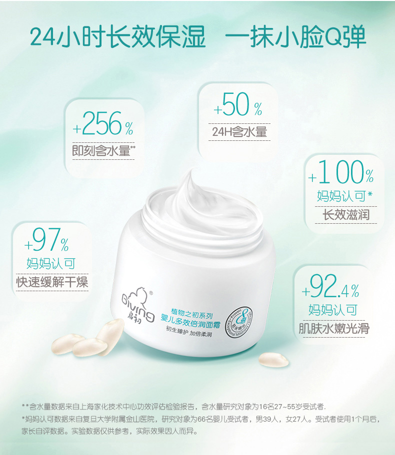 启初婴儿多效倍润面霜80g 滋润补水保湿儿童宝宝润肤乳身体乳秋冬 - 图3