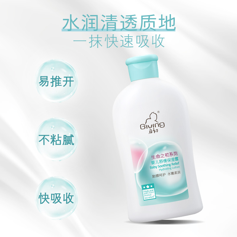 【效期至24年10月】启初婴儿舒缓保湿露宝宝润肤露身体乳 250ml-图2