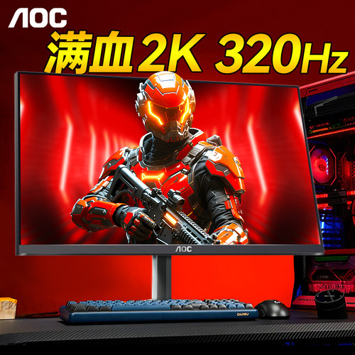AOC显示器27英寸2K电竞320Hz台式Q27G4S电脑360屏幕260高刷4SL/WS - 图3