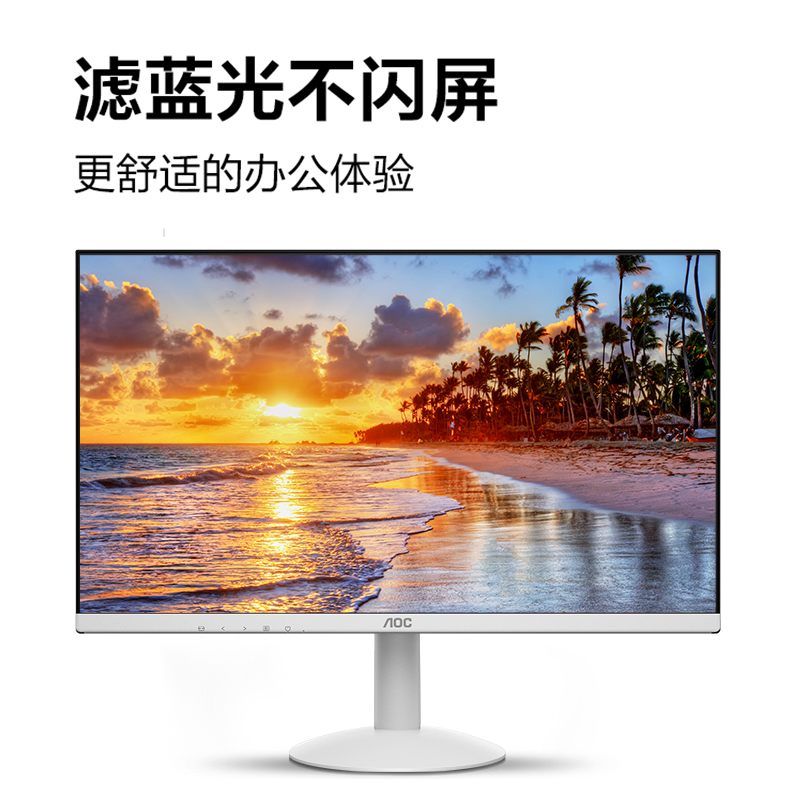 AOC白色24英寸显示器办公家用高刷120Hz台式电脑高清屏24B30H/BW - 图3